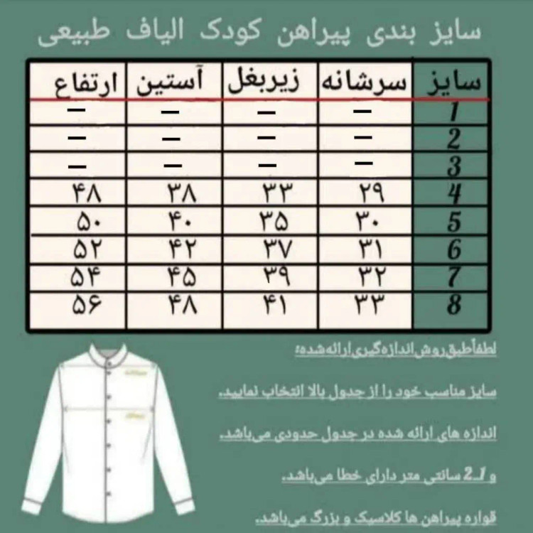 پیراهن پسرانه الیاف طبیعی مدل آرشا رنگ سدری سایز 4 تا 8