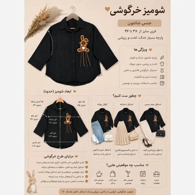 شومیز خرگوشی شانتون مشکی فری سایز 38 تا 46