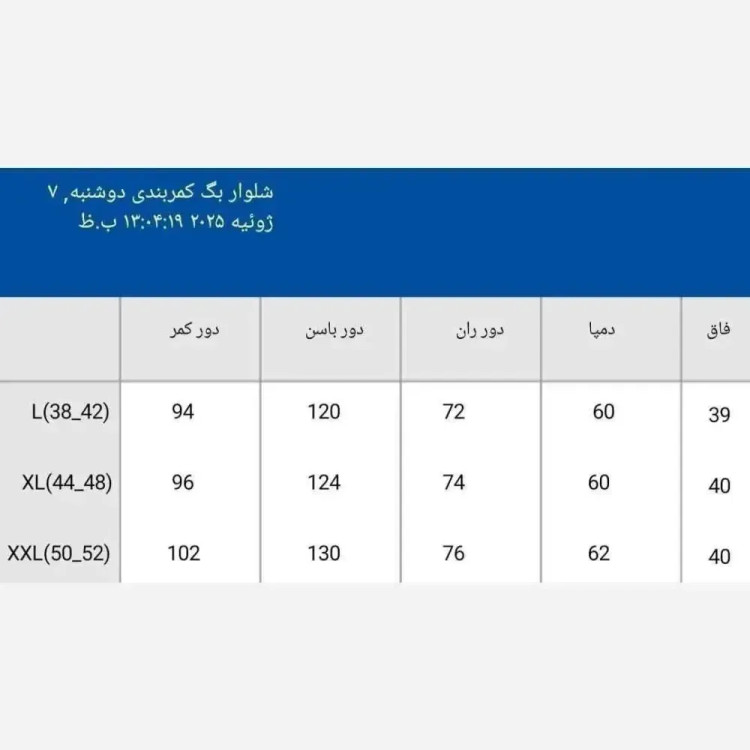 شلوار بگ کمربنددار مازراتی قد 103 سایزبندی 38 تا 52