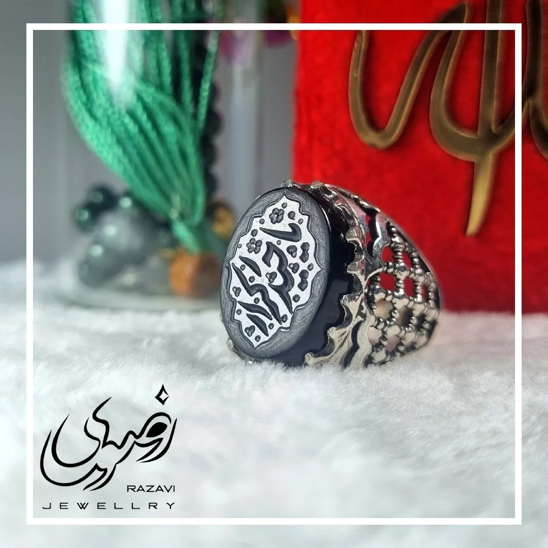 انگشتر مردانه آلیاژ نقره روس با سنگ عقیق مشکی حکاکی یا حیدر کرار